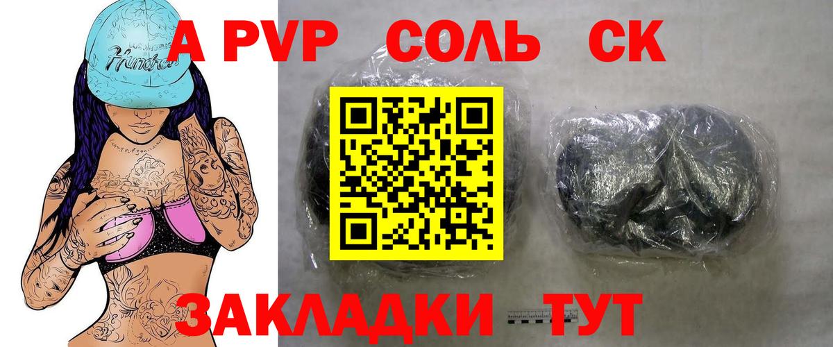 A-PVP мука Курган