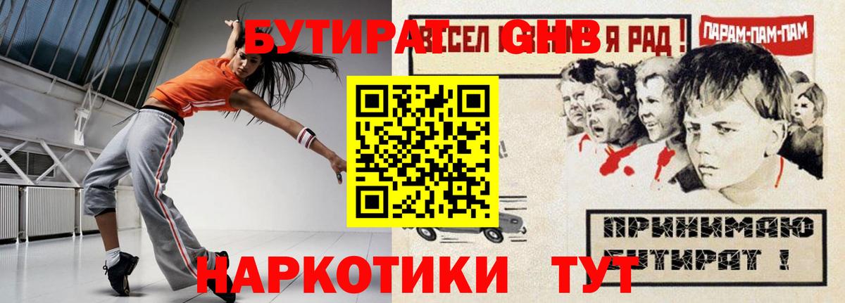 Бутират жидкий экстази Курган