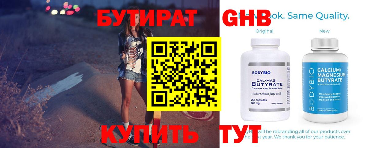 Бутират буратино  Вход с VPN  Курган 