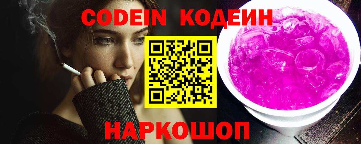 Кодеин напиток Lean (лин)  Вход с VPN  Курган 