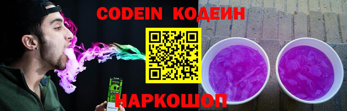 Кодеиновый сироп Lean Purple Drank Курган
