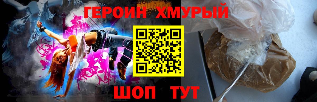 Курган  Героин  Вход с VPN  Героин Heroin 