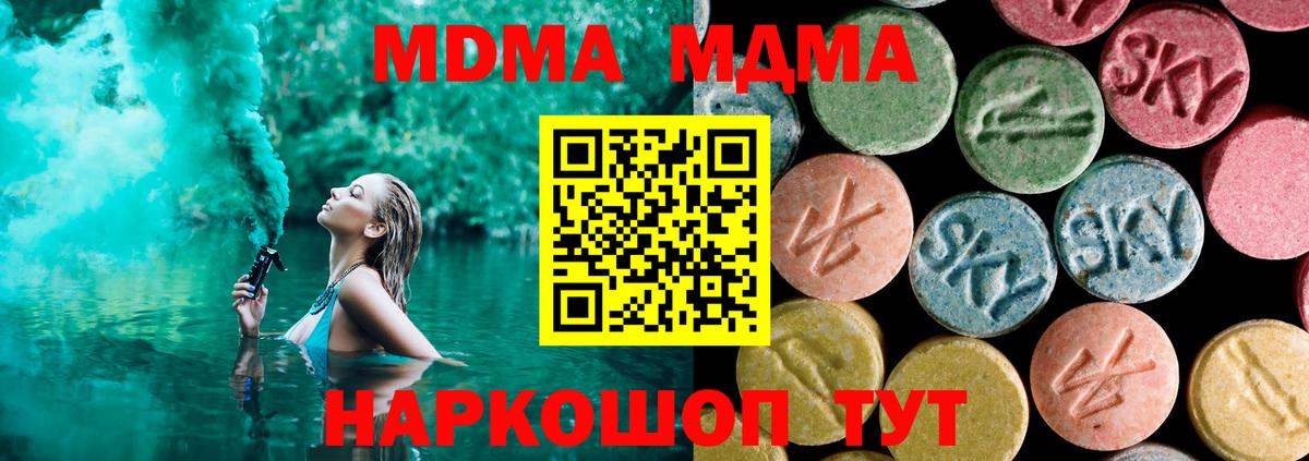 MDMA  Вход с VPN  Курган  МДМА кристаллы 