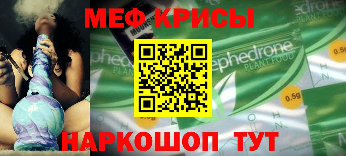 Курган  Меф  МЯУ-МЯУ 4 MMC  Меф  МЯУ-МЯУ 4 MMC  Вход с VPN 