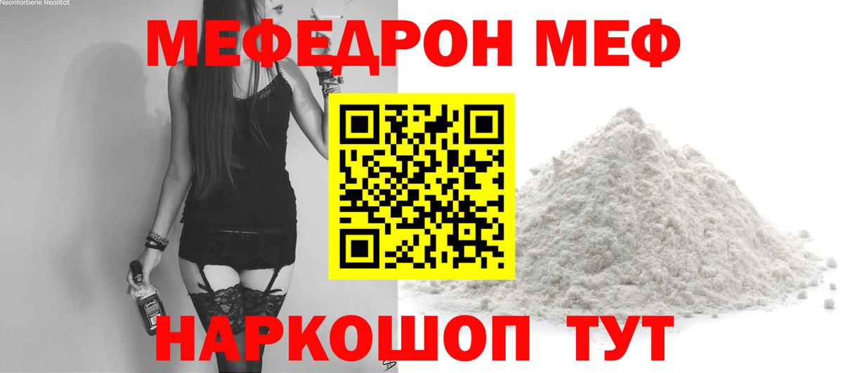 Меф мука Курган